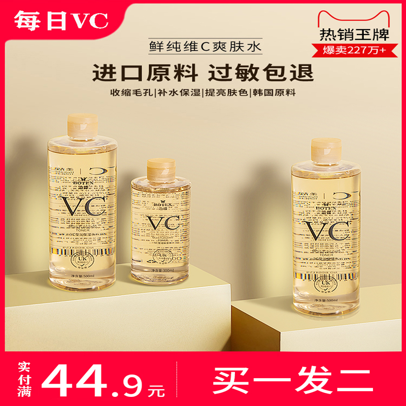 泊蝶VC莹润保湿水收缩毛孔补水舒缓爽肤护肤化妆品喷雾女男士正品
