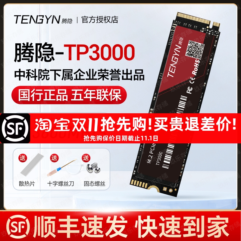 腾隐TP4000/TP4100 Pro 1T固态硬盘2TB SSD泽石M.2 PCIE4长江颗粒-Taobao