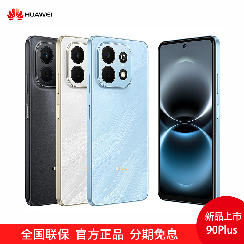 新品上市! Huawei/华为70X活力版新款一键北斗鸿蒙巨鲸长续航畅享70x