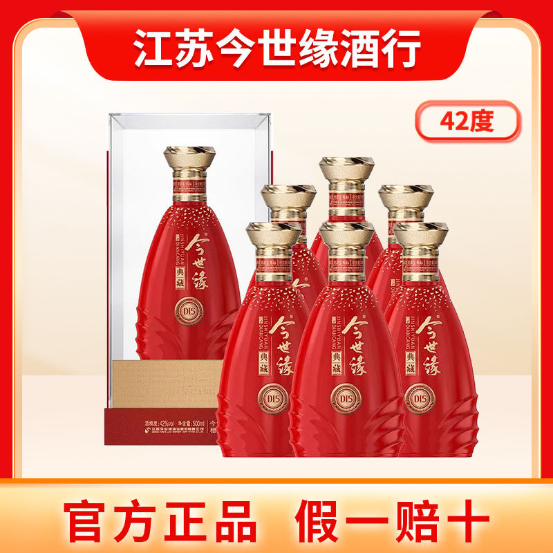 今世缘典藏20年42度/52度整箱4瓶500ml今世缘官方旗舰店2个手提袋评价