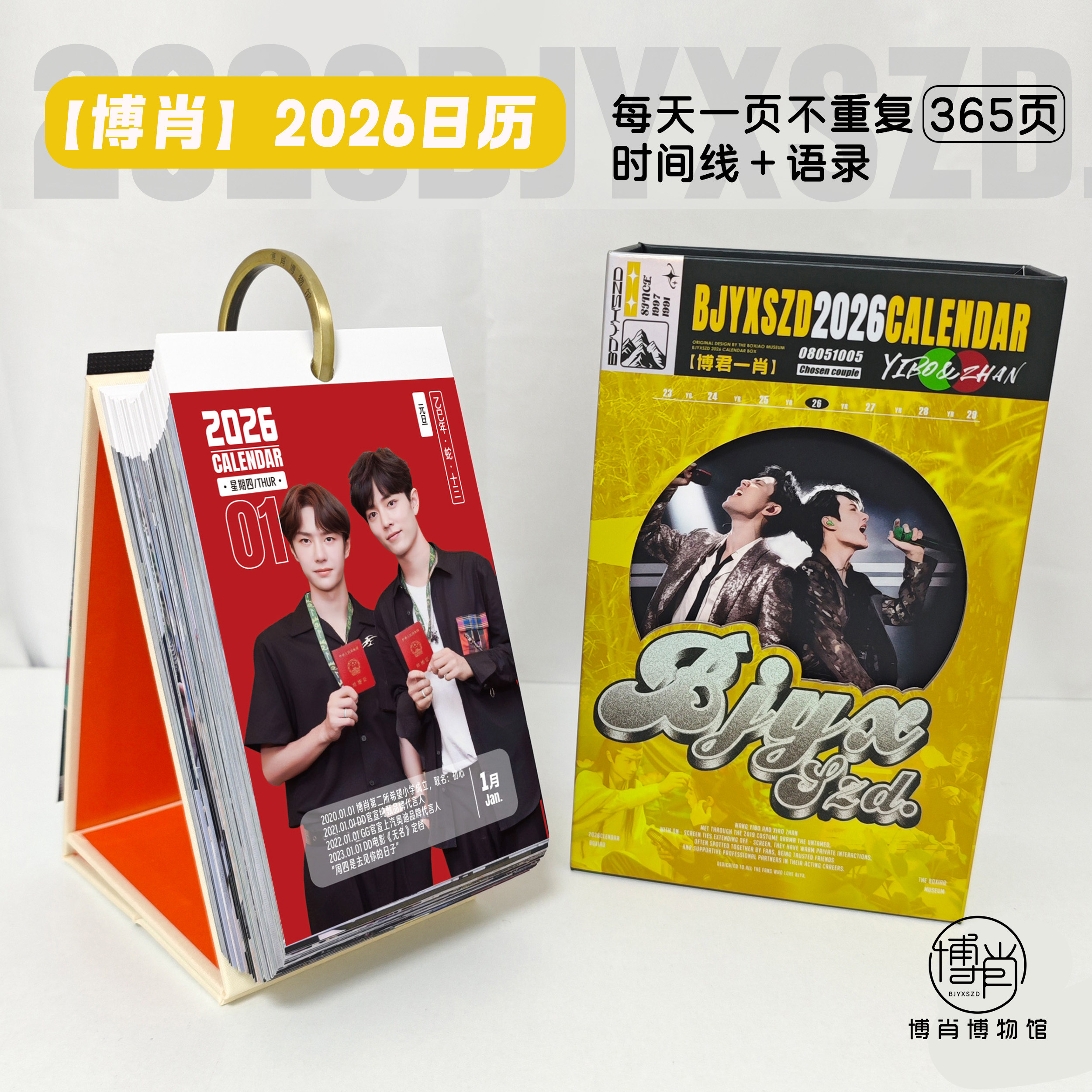 公式 博君一肖 bjyx 豪華限定BOXグッズセット「6月27日」肖战 王一博 博君一肖定制周边王一博肖战钥匙扣BJYX爱心结绳DIY应援包包挂件评价