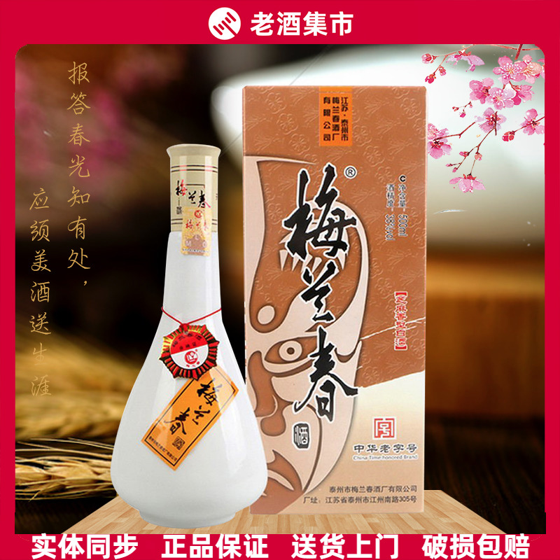 泰州★梅蘭春★芝麻香型白酒★度数46％、125ml×4本 泰州特产酒价格报价行情- 京东