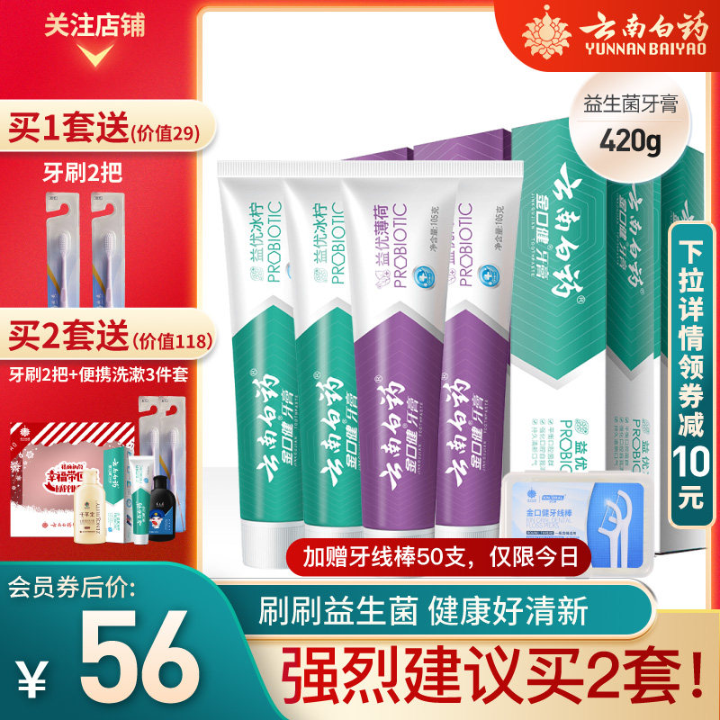 云南白药牙膏益生菌口气清新薄荷留兰香家庭装4支装