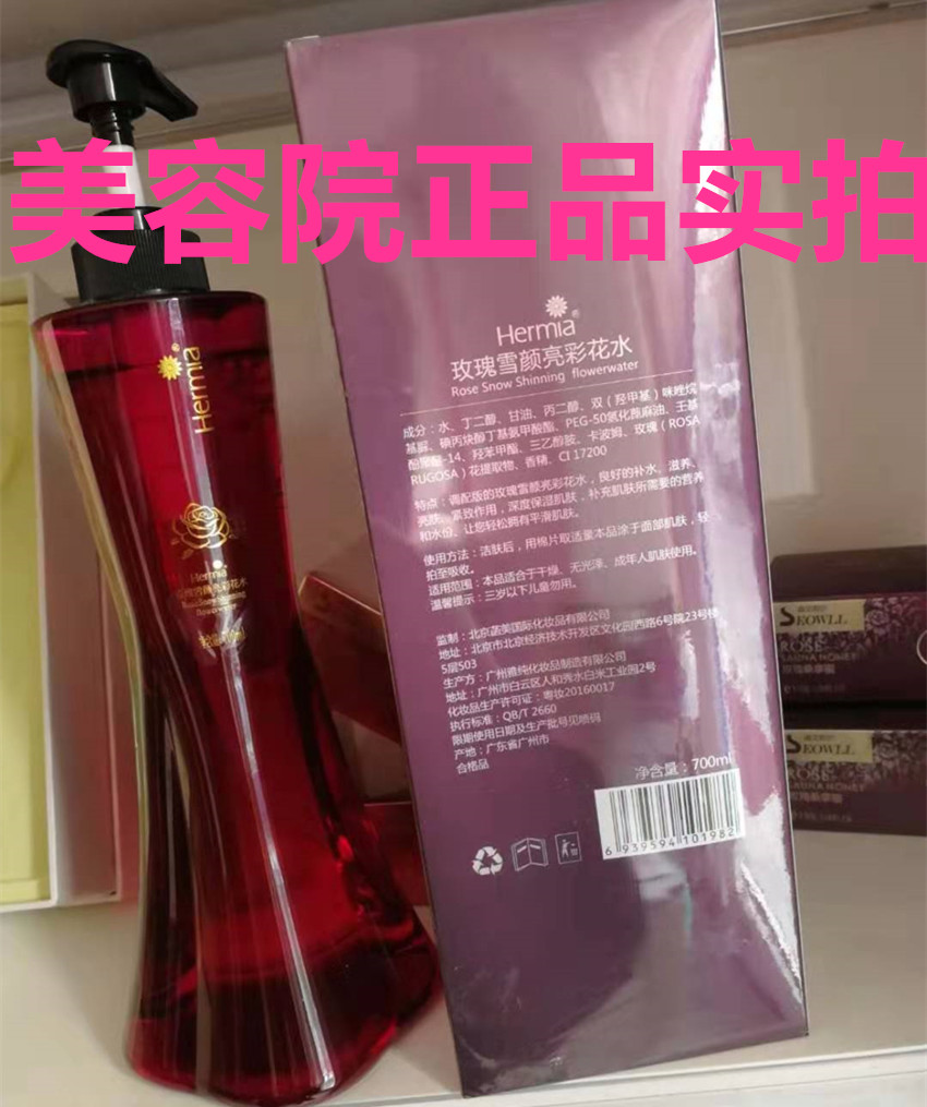 菡美正品玫瑰蜂膠水潤營養潔面莫斯美容院專櫃化妝品全新出貨