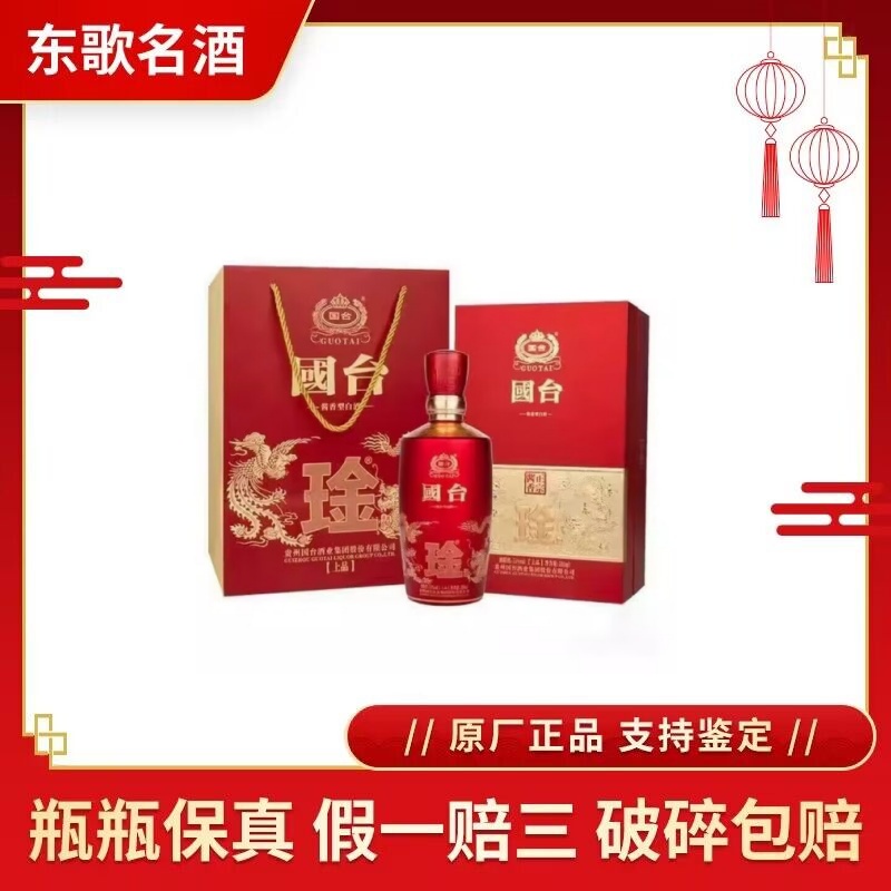 追加値下 GUOTAI 国台 龙酒 53%vol 酱香型白酒 500ml 贵州国台青花龙阅酒53度酱香型白酒500ml*6瓶整箱装评价- 淘宝网