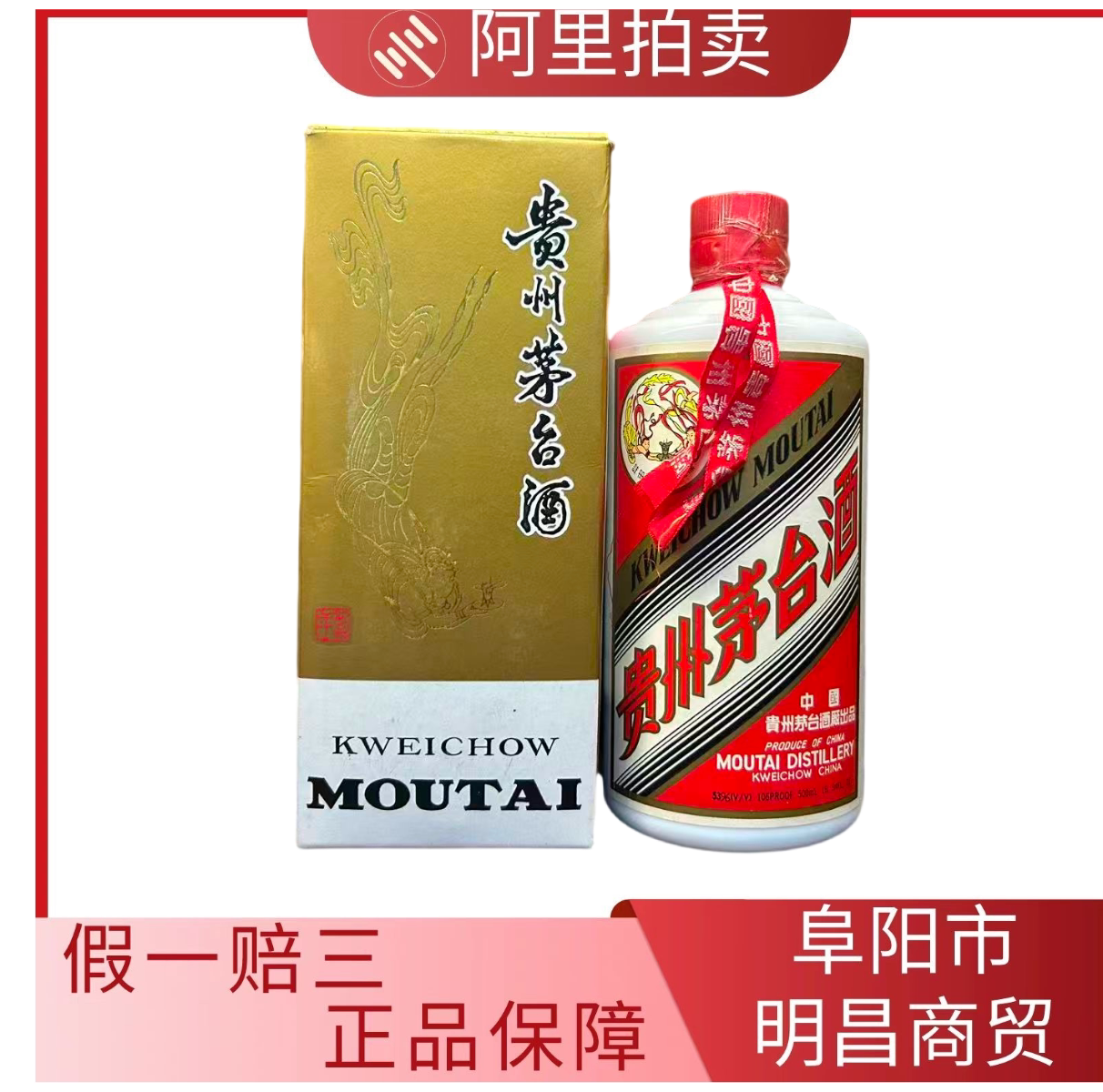 1996年珍品贵州茅台酒53度500ML评价- 淘宝网