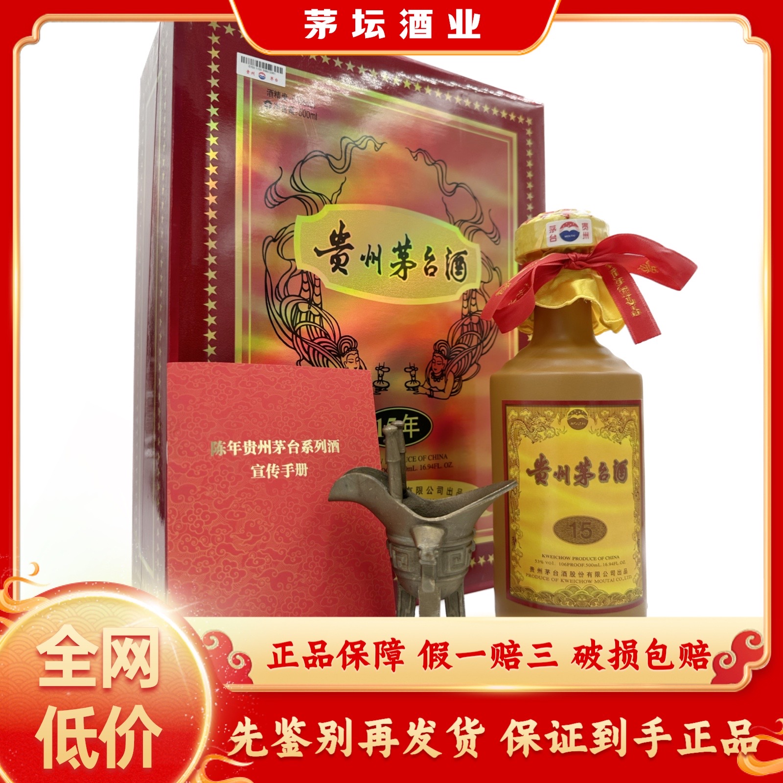 2001年辉煌五十年纪念年份酒贵州茅台酒53度酱香型白酒500ML1瓶评价- 淘宝网