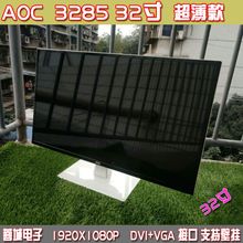 冠捷显示器aoc3285