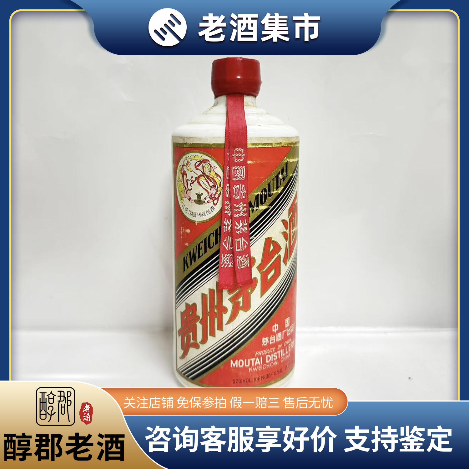 老酒 1995年製 500ml 53% 6fda1074be0b44e0bbae3487de472a