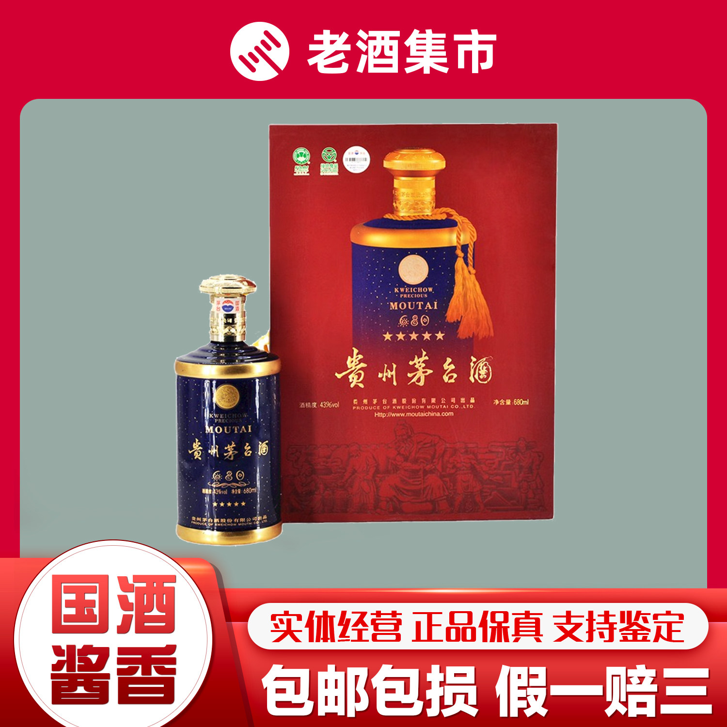 貴州茅台酒 1993-96年 53% 500ml 日本正規 白酒 中国酒 五粮液 a10044