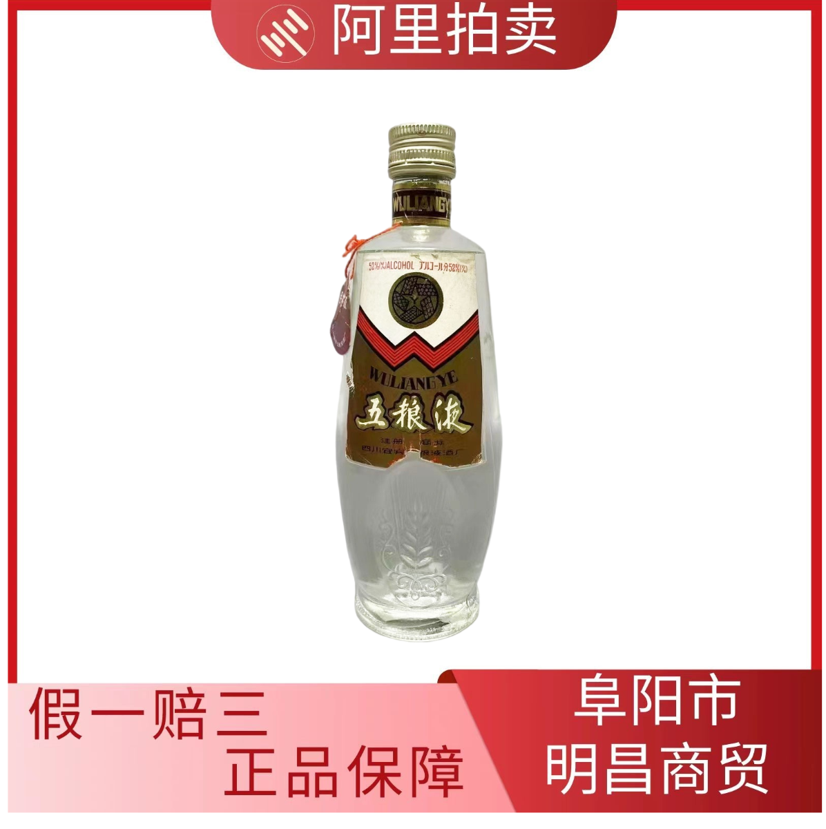 【未開栓】96年 五粮液 500ml 52% 中国酒 古酒 白酒　酒 稀缺品1997年-1996年五粮液酒52度500ml 1瓶酒满评价- 淘宝网