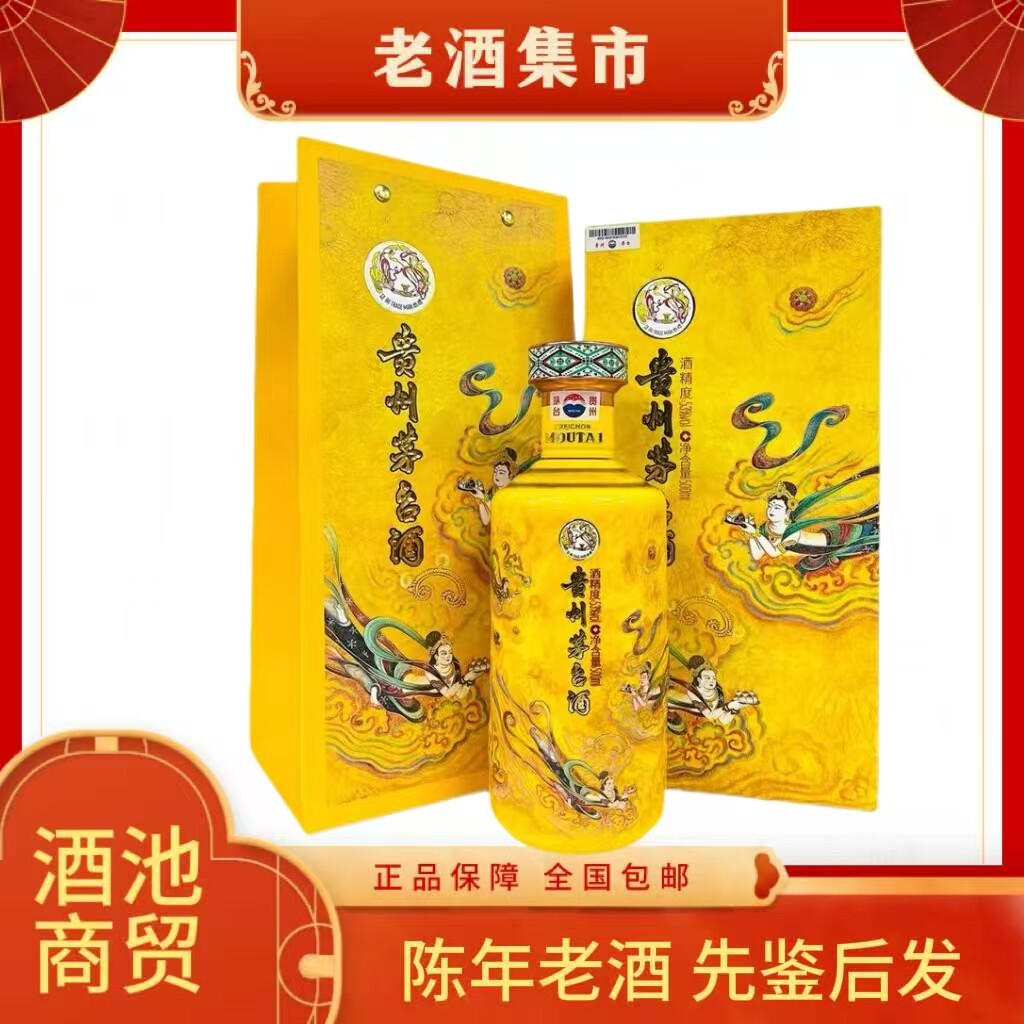 约1976年贵州茅台酒大飞天53度540ml 酱香型白酒老酒收藏评价- 淘宝网