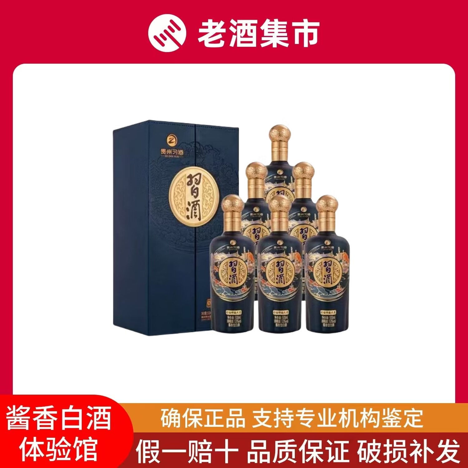 贵州习酒窖藏1988金樽53度酱香型白酒500ml*1瓶评价- 淘宝网
