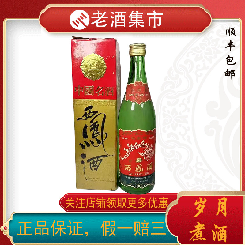 2000年五粮液一帆风顺52度500ML 浓香型白酒评价- 淘宝网