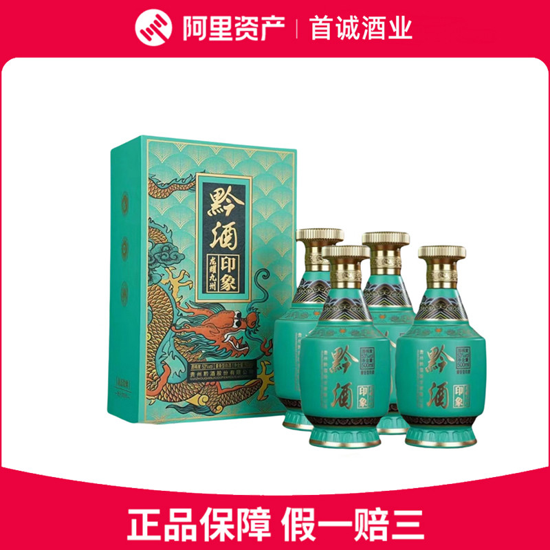 贵州黔酒酱香型53度白酒黔酒秘藏玖号500mL*4瓶整箱评价- 淘宝网