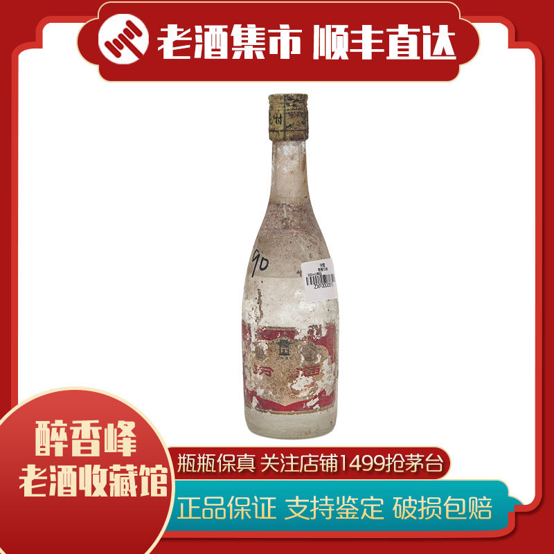1993年-1995年38度贵州茅台酒飞天/五星红皮铁盖白酒500ml 1瓶评价- 淘宝网
