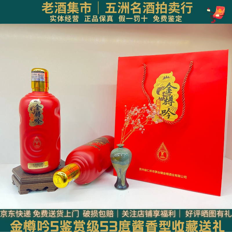 剑南春三星堆青铜纪52度500ml*礼盒装浓香型白酒2022年收藏评价- 淘宝网
