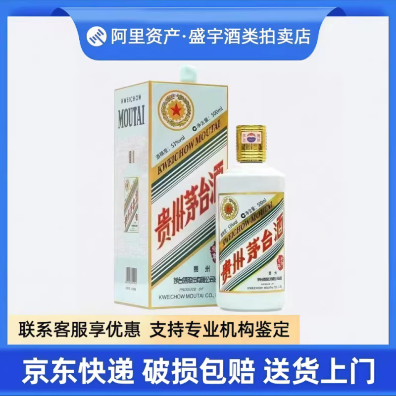 贵州茅台酒不老酒七星53度配制型酒500ml*1瓶礼盒装收藏送礼宴请评价