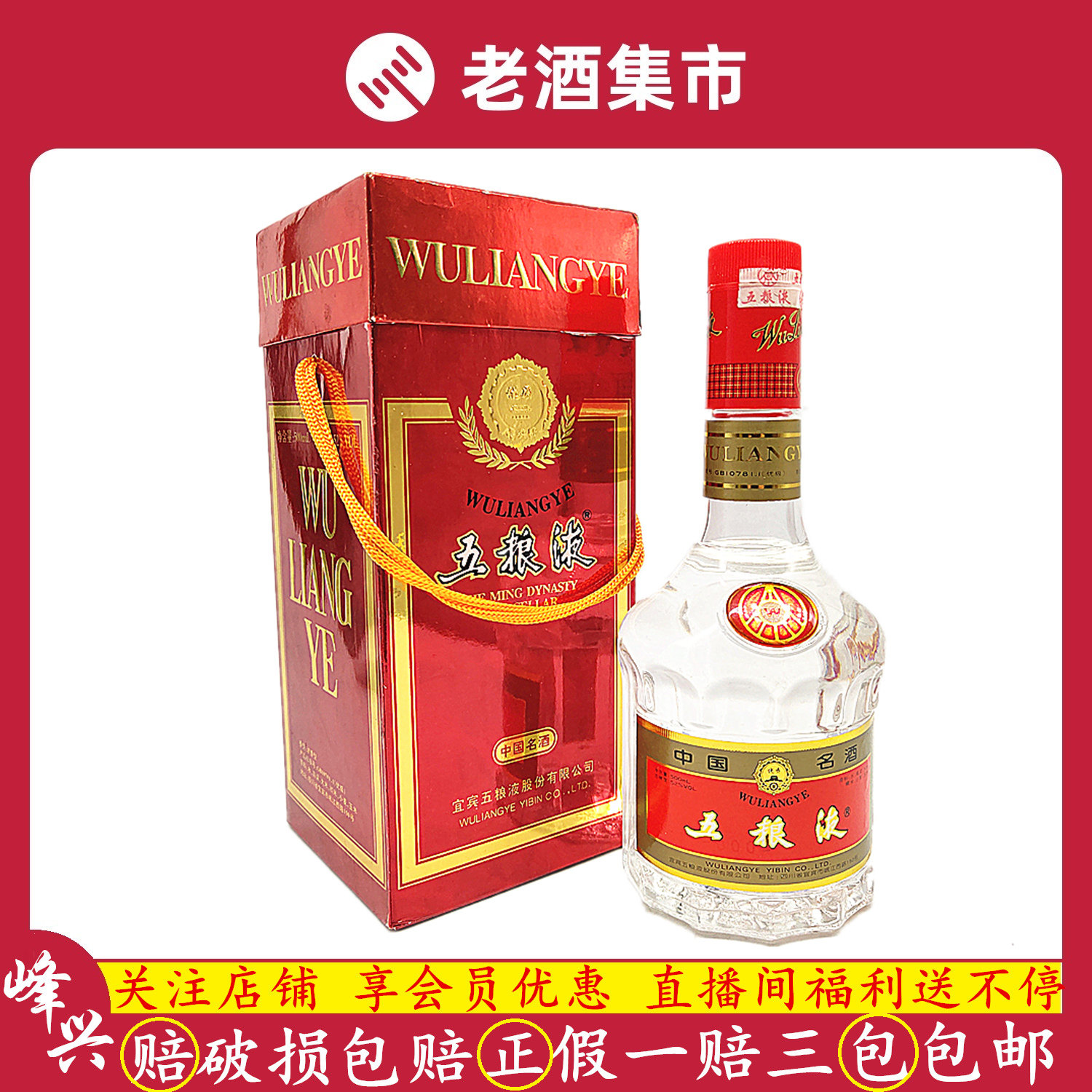 2009年五粮液四方见喜52度750ml*1盒浓香型白酒收藏摆柜评价- 淘宝网