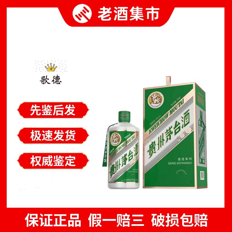 茅台酒750ml 53% 1995年產