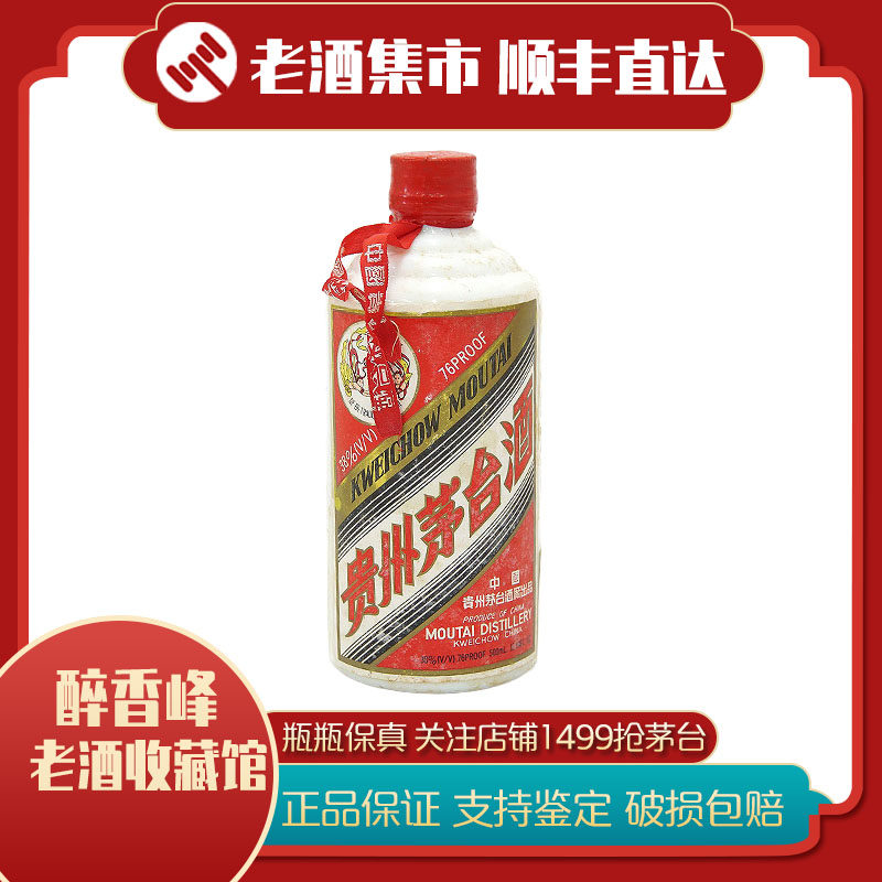 2005年贵州茅台酒飞天/五星53度酱香型白酒500ml*1瓶评价- 淘宝网