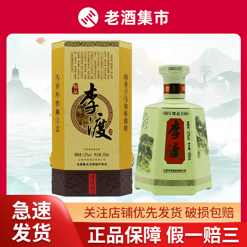 江西李渡酒20新版浓特兼香型52度500ml整箱*6瓶装宴请送礼摆柜评价- 淘宝网