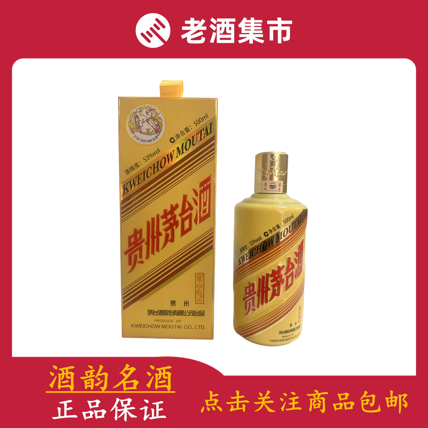 中国高級白酒茅台酒 500ml 53% 茅台集团白金酒公司匠中匠红金白酒酱香型53度白酒500ml 高端白酒