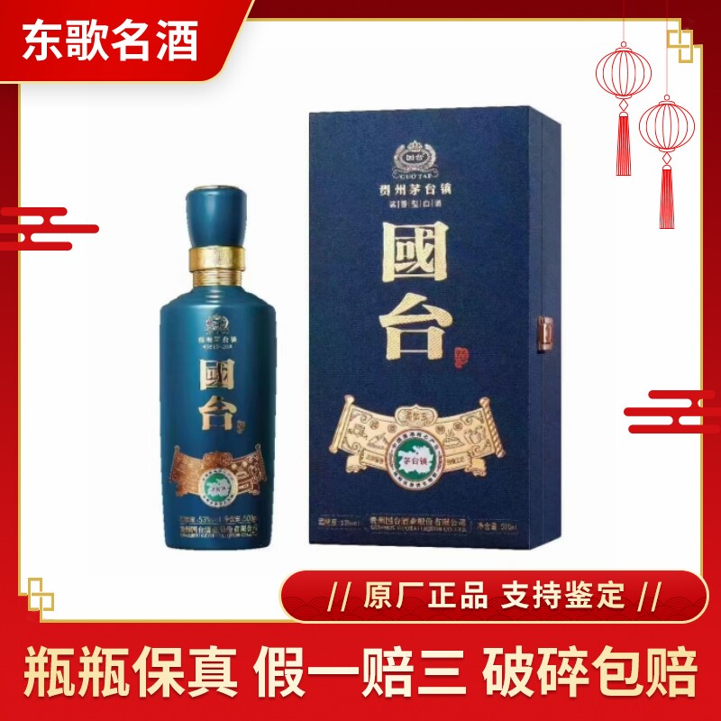 贵州国台和酝东方53度酱香型白酒500ml*6瓶整箱装评价- 淘宝网