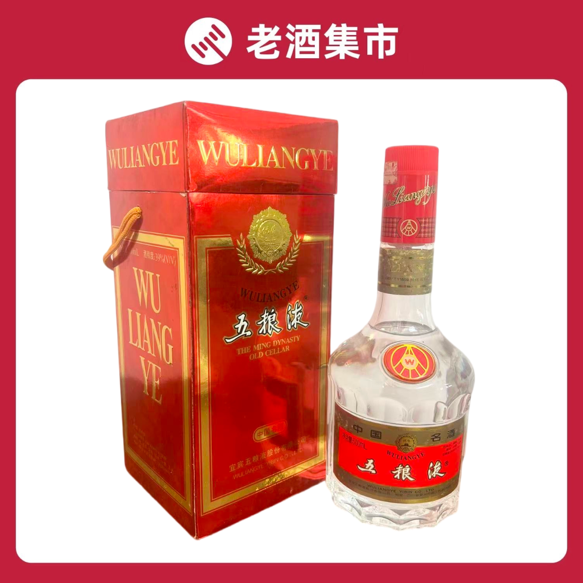 一帆风顺五粮液52度500ml 浓香型白酒【无盒】 少酒不含日期评价- 淘宝网