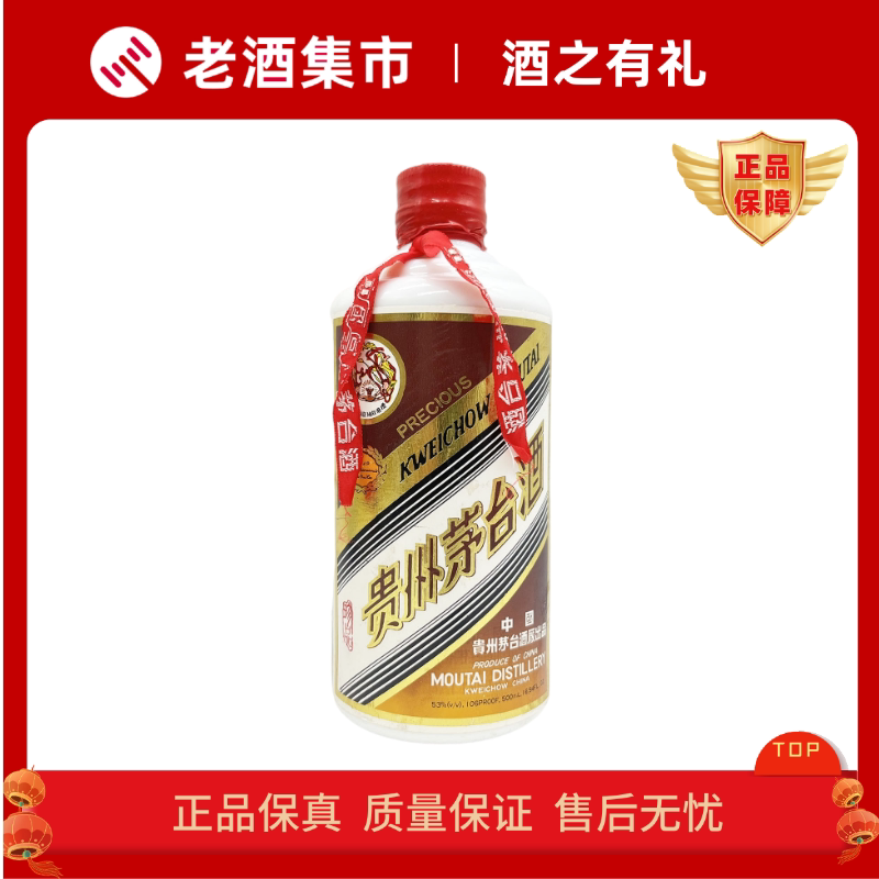 95/96年五星茅台53度500ml 1瓶酱香型白酒无膜自饮陈年老酒评价- 淘宝网