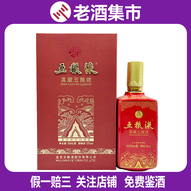 2021年-2024年五粮液经典52度500ml*1瓶浓香型白酒收藏自饮宴请评价- 淘宝网