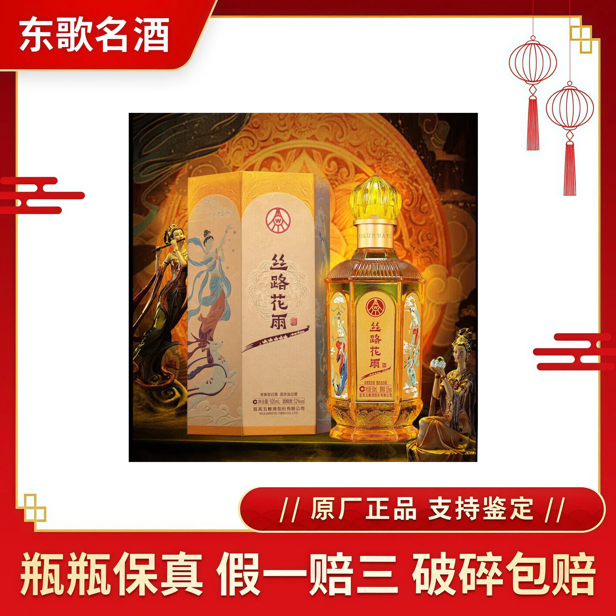 五粮液股份丝路花雨特别文创版52度浓香型白酒500ml*1瓶装评价- 淘宝网