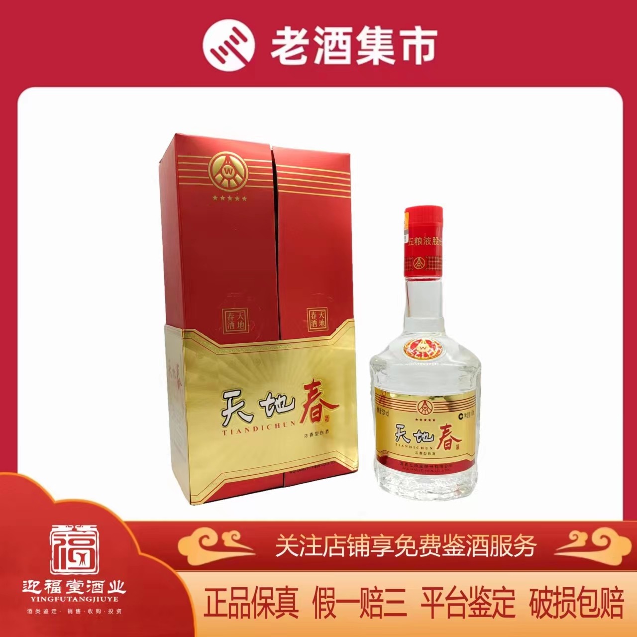 99年-03年五粮液祝君一帆风顺500ml52度，陈年老酒随机发货评价- 淘宝网