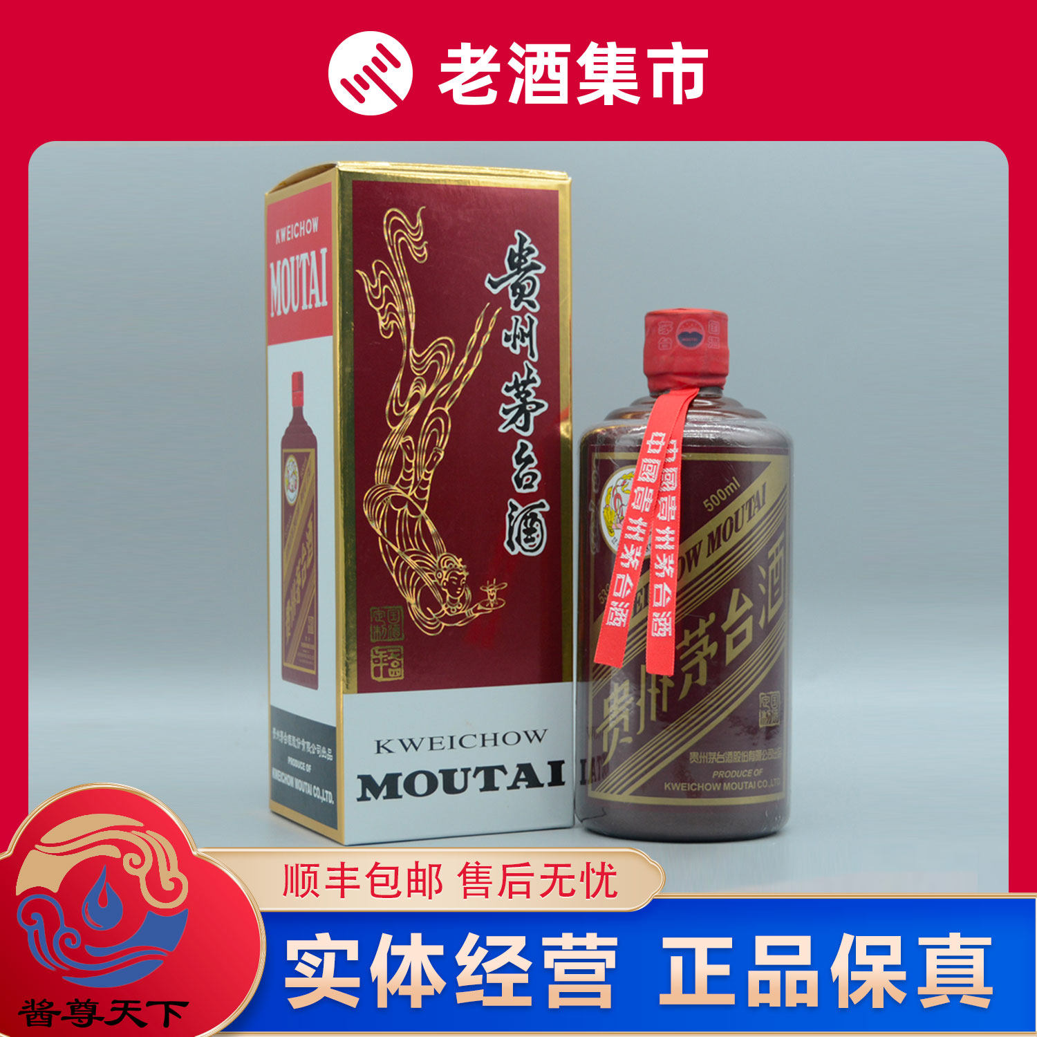 贵州茅台酒个性尊享红色2016年53度500ml 1瓶评价- 淘宝网