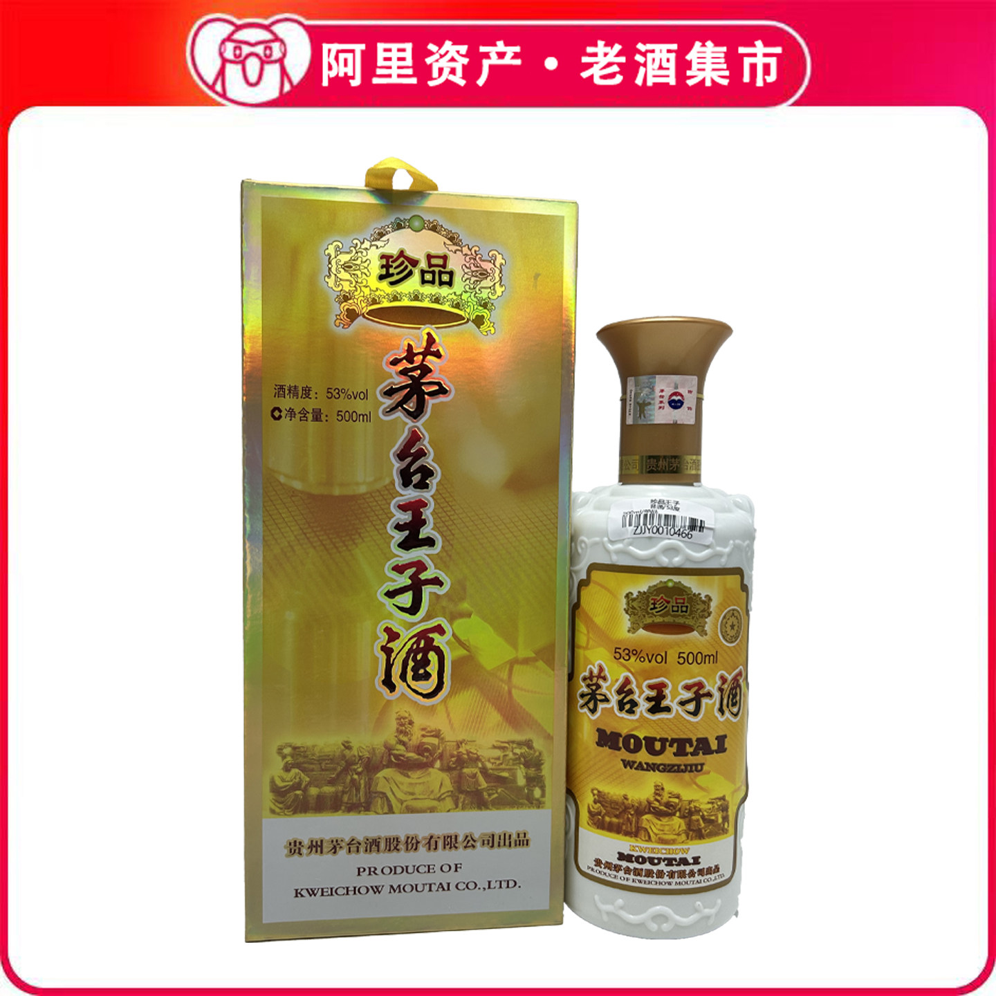 2017年53度500ML飞天牌茅台酒盒装（出口版）评价- 淘宝网