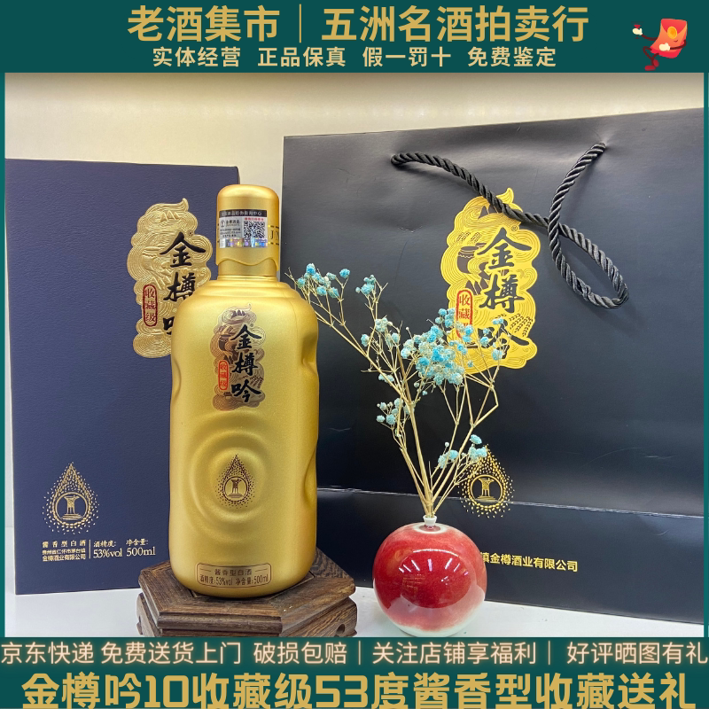 剑南春三星堆青铜纪52度500ml*礼盒装浓香型白酒2022年收藏评价- 淘宝网