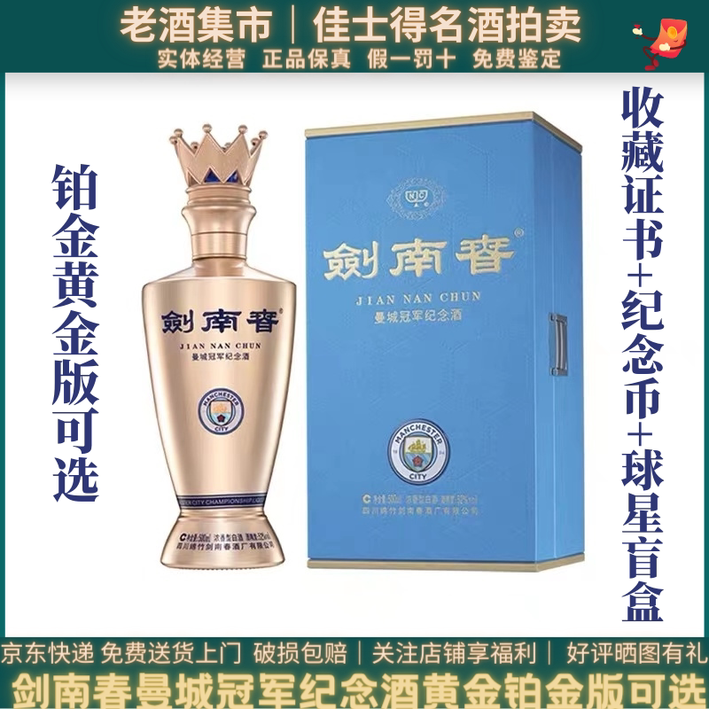 剑南春三星堆青铜纪52度500ml*礼盒装浓香型白酒2022年收藏评价- 淘宝网
