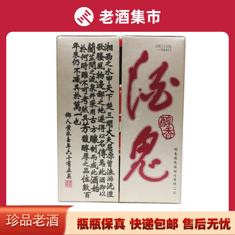 老酒 1995年製 500ml 53% 老郎酒】1993年至94年四川郎酒53度陈年老酒酱香型500ml*1瓶评价