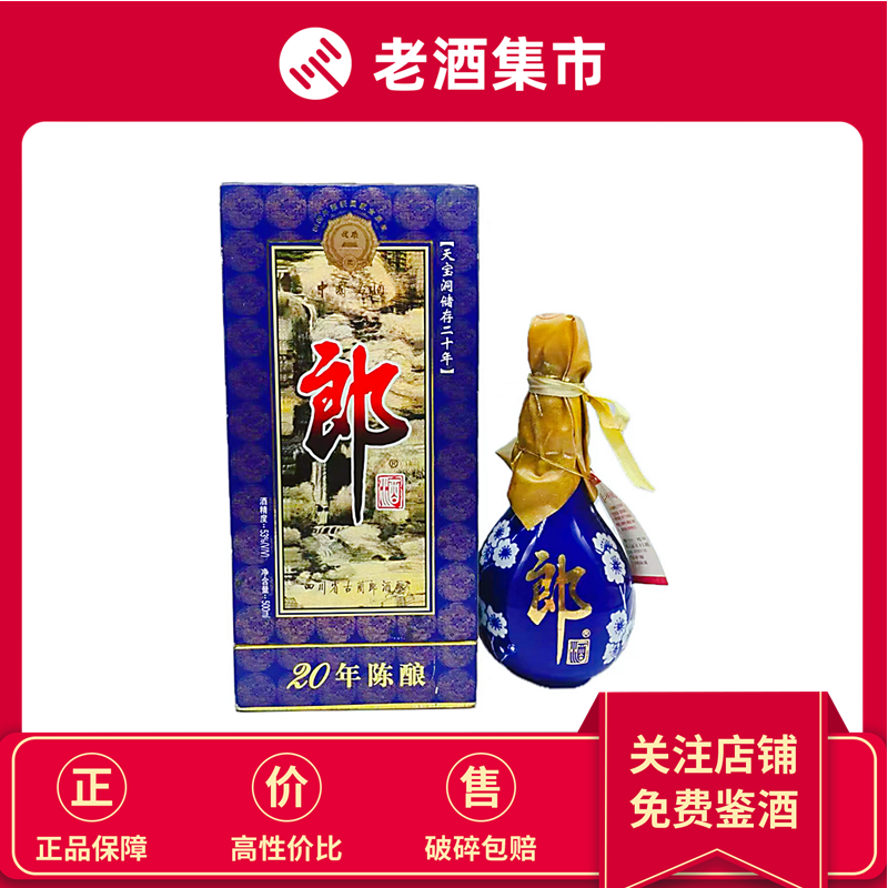 老酒 1995年製 500ml 53% 老酒 1995年製 500ml 53%
