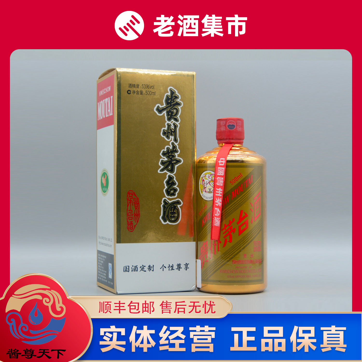 貴州茅台酒 500ml 53%、茶瓶。 貴州茅台酒（キシュウマオタイシュ）アルコール53％ 500ml[在庫