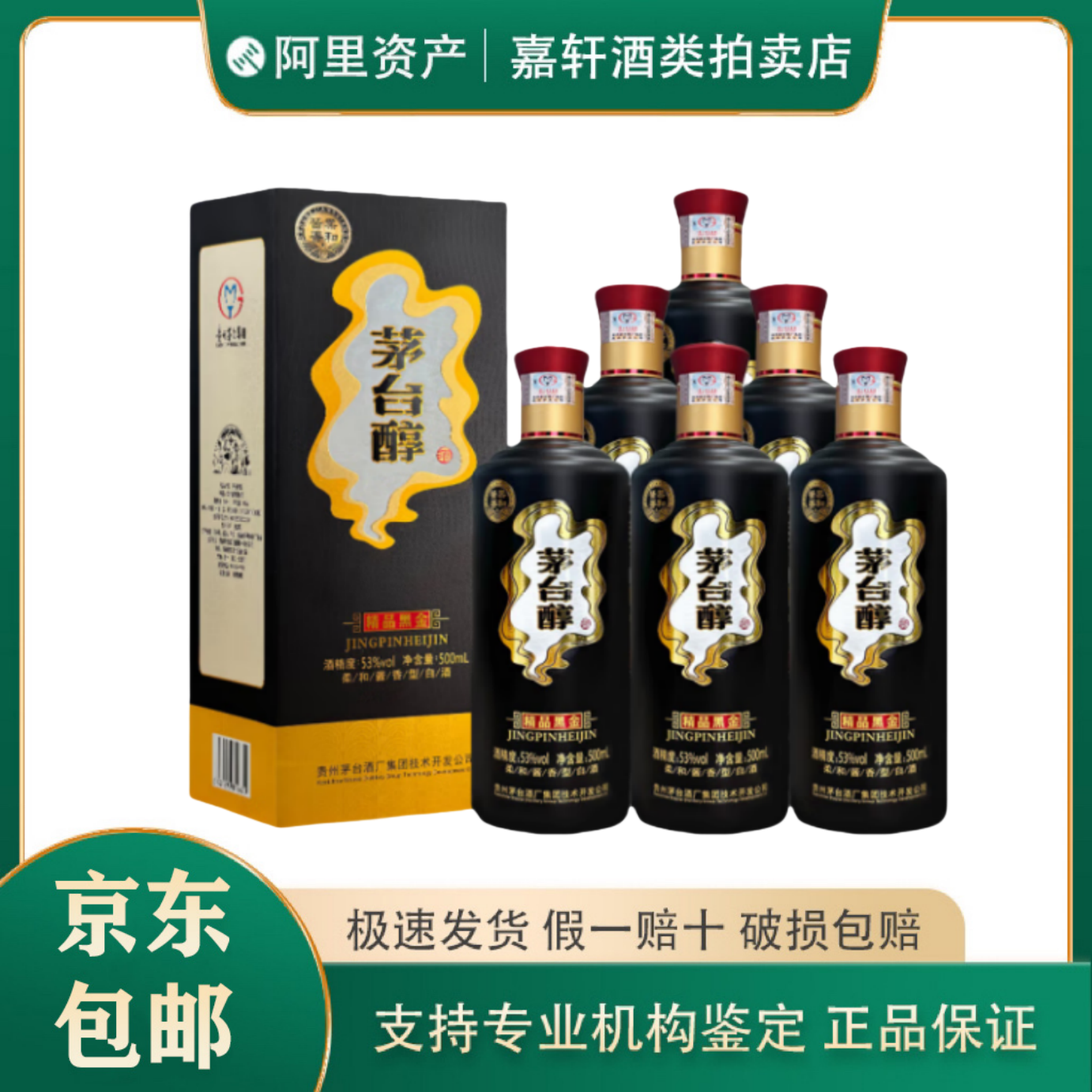 贵州茅台酒茅台醇1992 53度酱香型白酒500ml*6瓶整箱新老款随机评价- 淘宝网