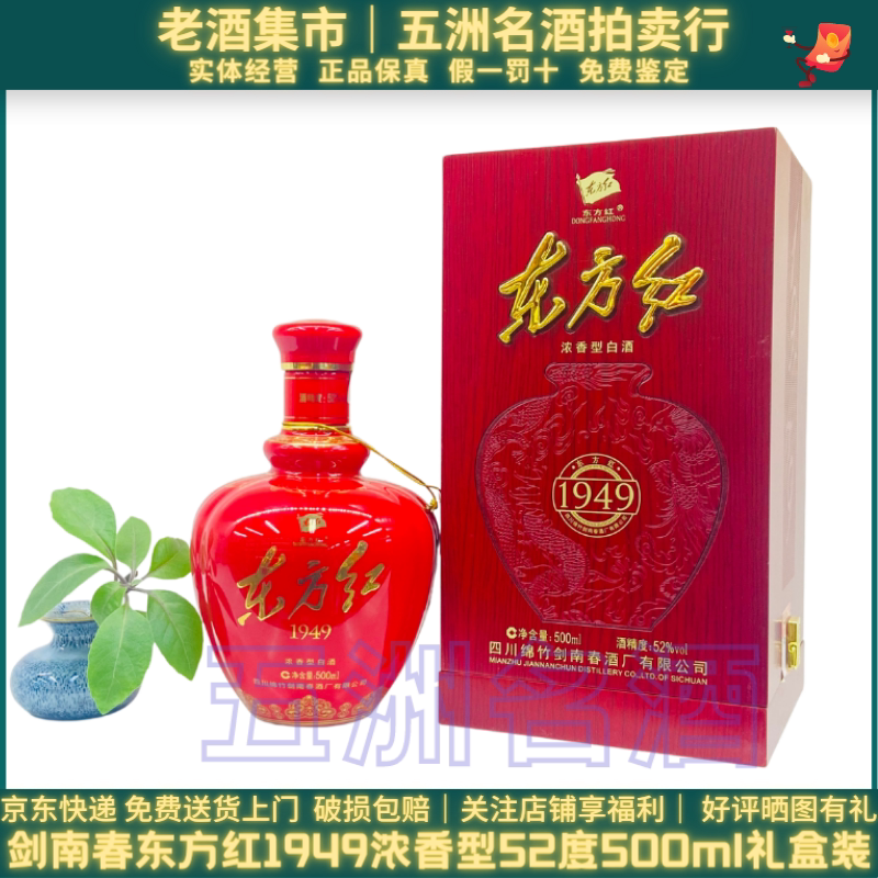 剑南春三星堆青铜纪52度500ml*礼盒装浓香型白酒2022年收藏评价- 淘宝网