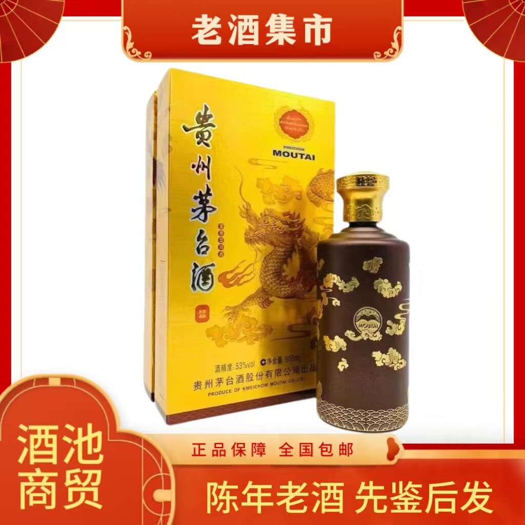 约1976年贵州茅台酒大飞天53度540ml 酱香型白酒老酒收藏评价- 淘宝网