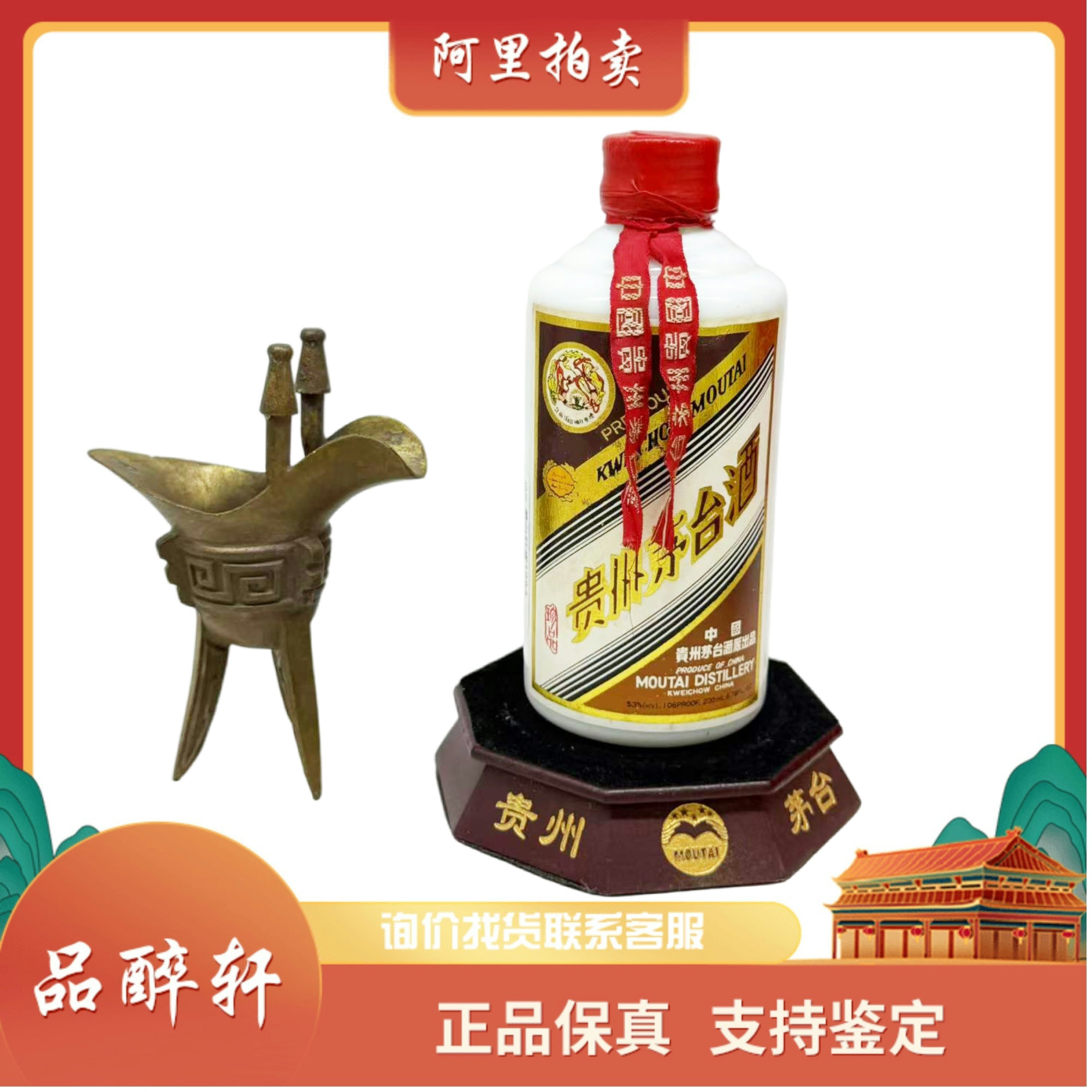 71年代末贵州茅台酒- 大飞天酱香型53度540ml 1瓶（19072）评价- 淘宝网