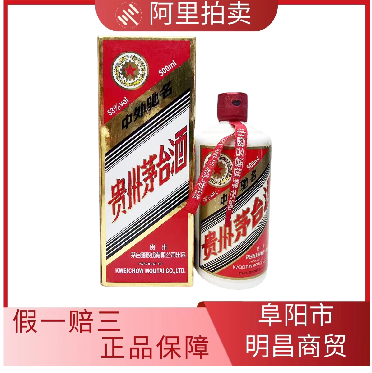 1993年珍品贵州茅台酒53度500ML评价- 淘宝网