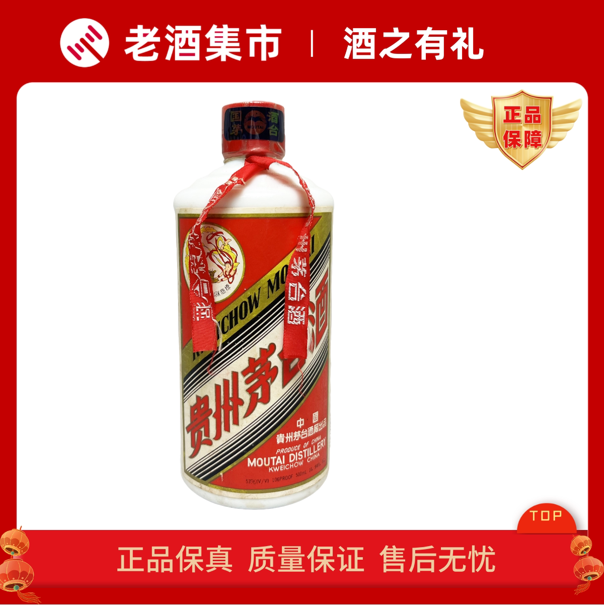80年代五星茅台-地方国营53度540ml 1瓶酱香型白酒少酒膜裂评价- 淘宝网
