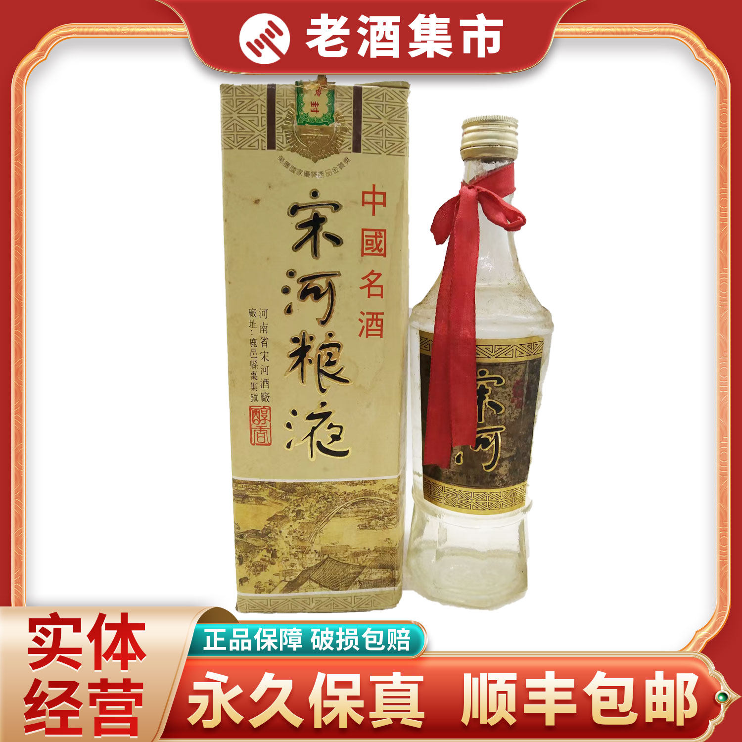 老酒 1995年製 500ml 53% 老酒 1995年製 500ml 53%