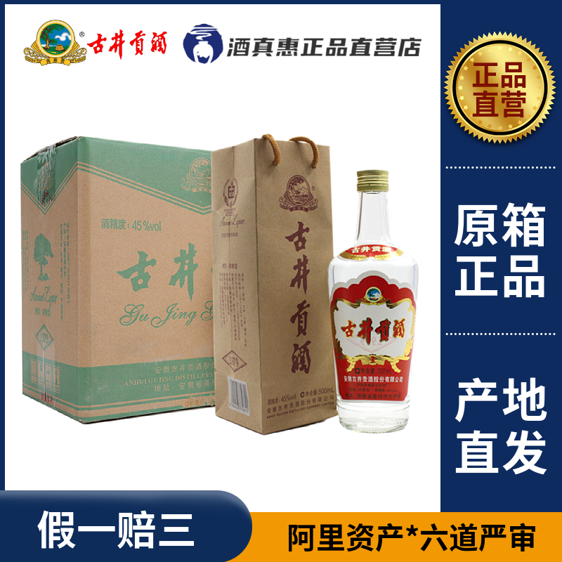 新古井贡酒年份原浆年三十52度500ml*1瓶古香型白酒古井30年评价