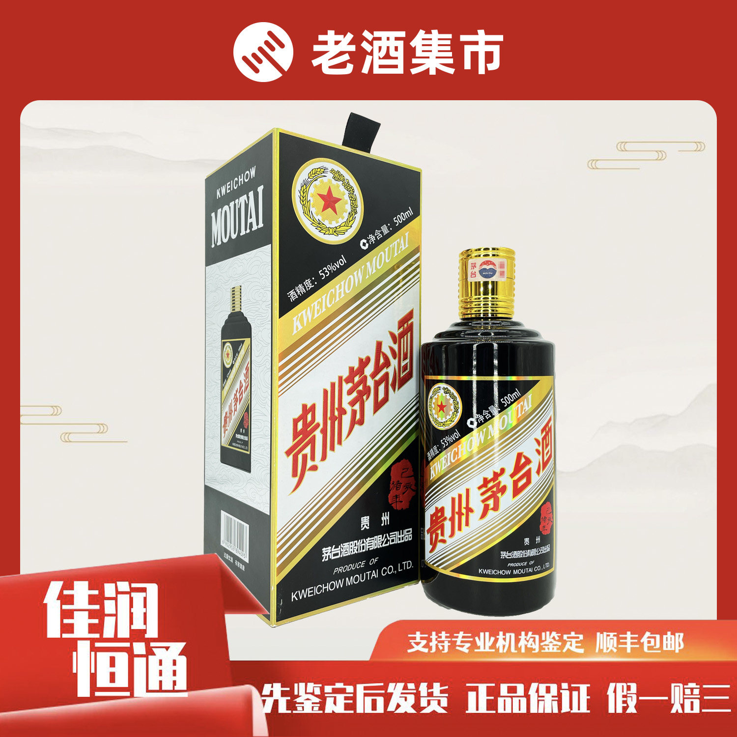2017年53度500ML鸡年生肖茅台酒盒装评价- 淘宝网