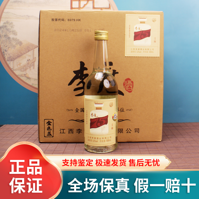 【新品】李渡酒 52度　500ml 李渡30升级版52度500ml纯粮食酒浓特兼香江西白酒评价- 淘宝网